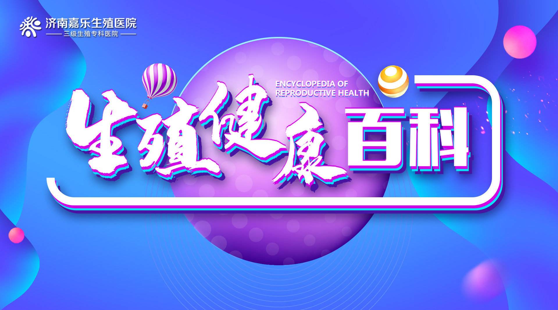 做供卵生子自怀试管去哪家医院好，就去唯品会老品牌-做供卵代怀代生哪里好？